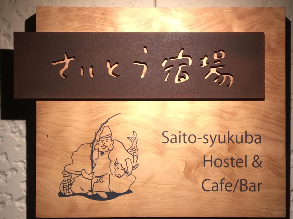 Saitosyukuba Hotel Sonogi Exterior foto